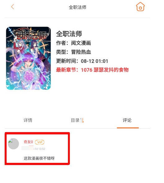 奇漫屋app评论发表步骤_wishdown.com 奇漫屋app评论发表步骤_wishdown.com