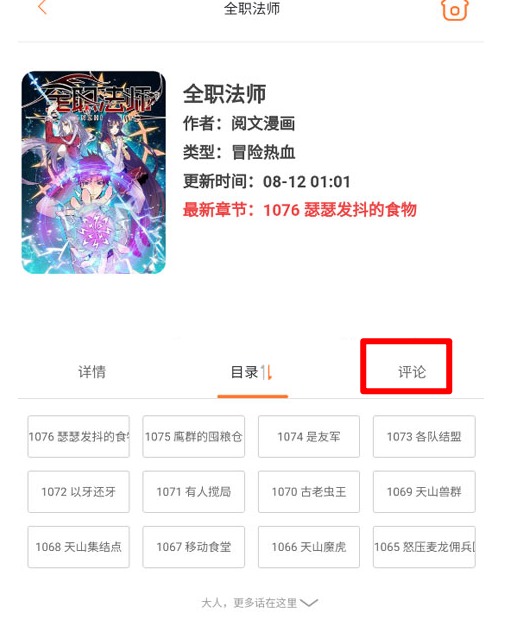 奇漫屋app评论发表步骤_wishdown.com 奇漫屋app评论发表步骤_wishdown.com