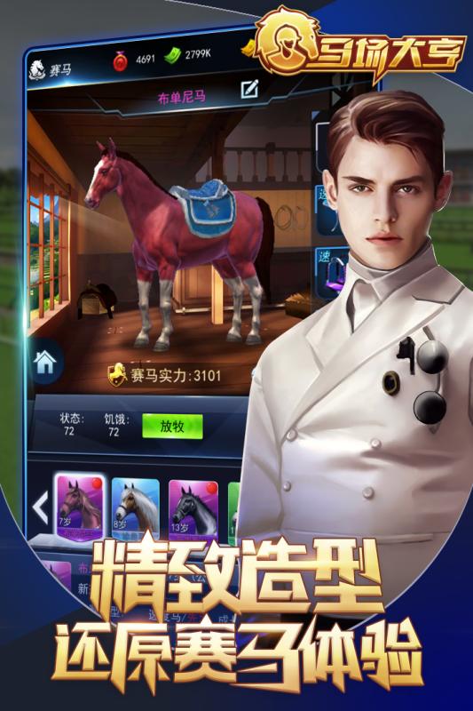 模拟马场游戏排行TOP5_wishdown.com 模拟马场游戏排行TOP5_wishdown.com
