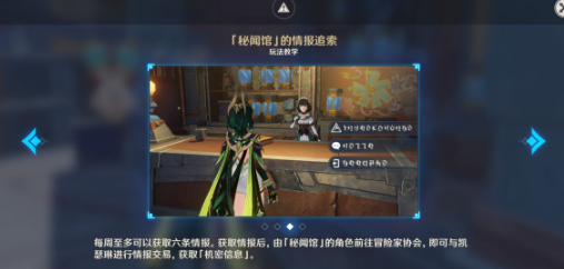 原神情报交易玩法全解析_wishdown.com 原神情报交易玩法全解析_wishdown.com