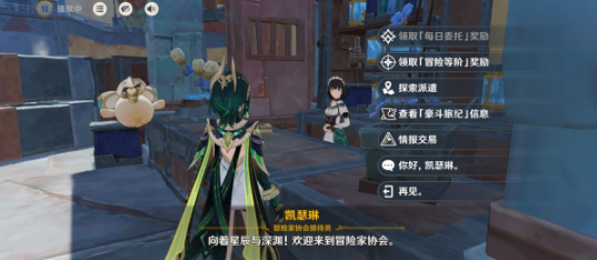 原神情报交易玩法全解析_wishdown.com 原神情报交易玩法全解析_wishdown.com