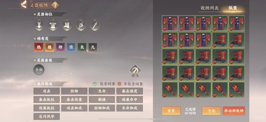 忘川风华录名士灵器怎么选择攻略_wishdown.com 忘川风华录名士灵器怎么选择攻略_wishdown.com