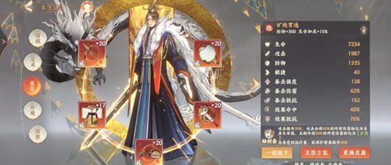 忘川风华录名士灵器怎么选择攻略_wishdown.com 忘川风华录名士灵器怎么选择攻略_wishdown.com