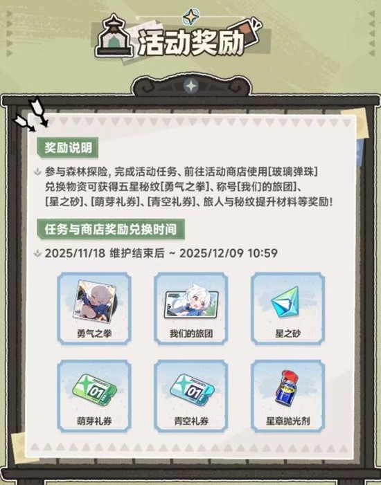 星塔旅人我们的旅团活动18号将开启_wishdown.com 星塔旅人我们的旅团活动18号将开启_wishdown.com