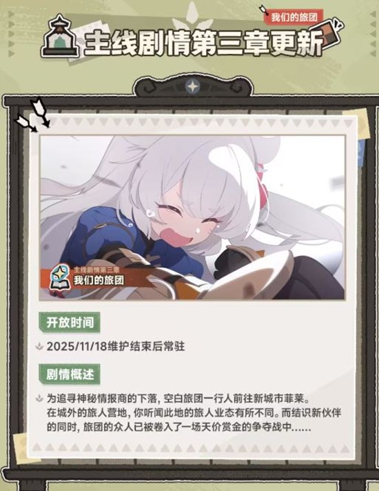 星塔旅人我们的旅团活动18号将开启_wishdown.com 星塔旅人我们的旅团活动18号将开启_wishdown.com