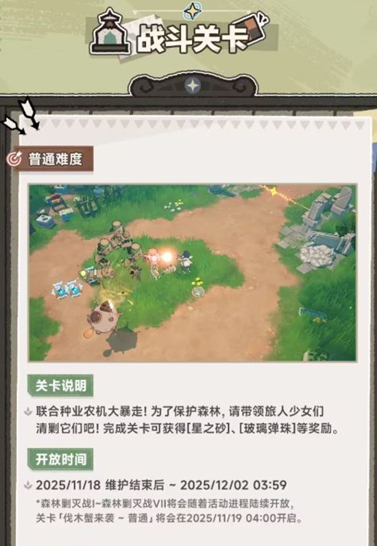 星塔旅人我们的旅团活动18号将开启_wishdown.com 星塔旅人我们的旅团活动18号将开启_wishdown.com