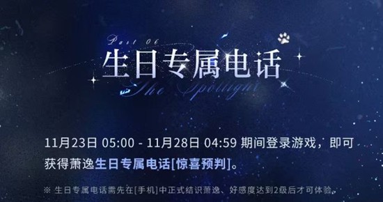 光与夜之恋萧逸生日系列活动公布_wishdown.com 光与夜之恋萧逸生日系列活动公布_wishdown.com