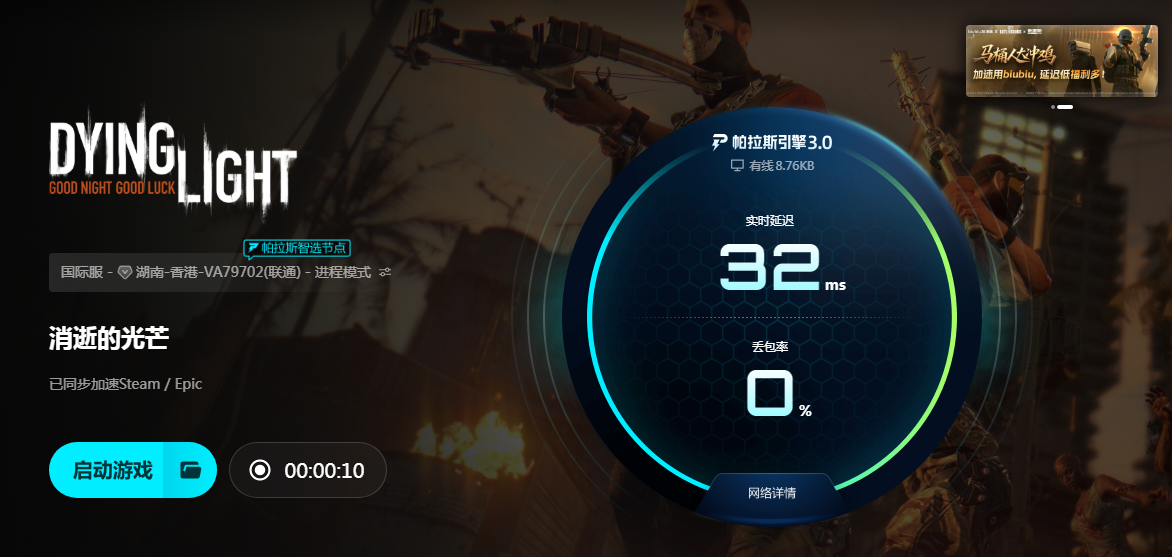 消逝的光芒闪退怎么办_wishdown.com 消逝的光芒闪退怎么办_wishdown.com