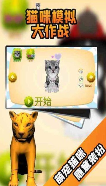 猫咪游戏模拟器2025_wishdown.com 猫咪游戏模拟器2025_wishdown.com