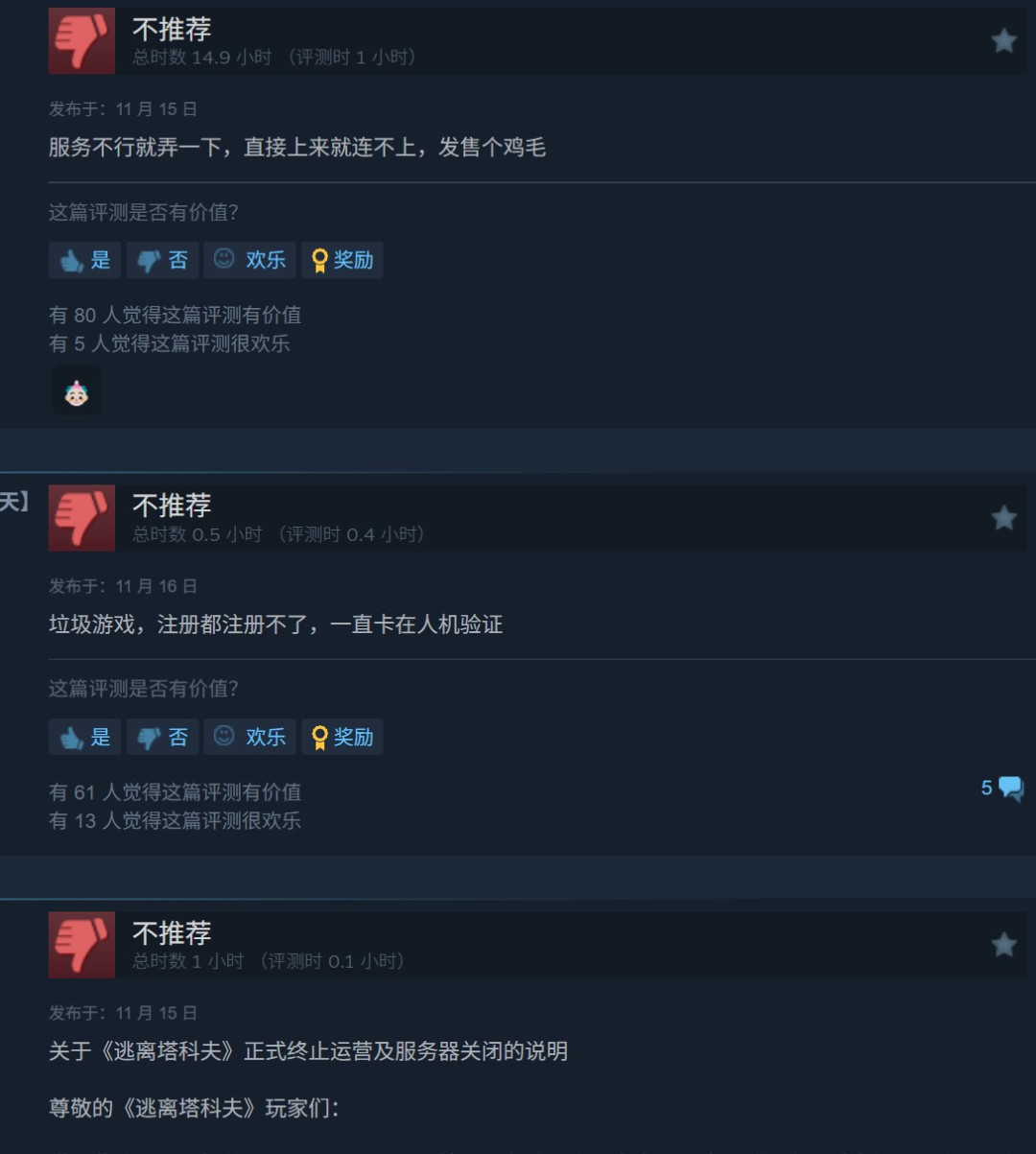 《逃离塔科夫》Steam差评如潮 根本进不去游戏_wishdown.com 《逃离塔科夫》Steam差评如潮 根本进不去游戏_wishdown.com
