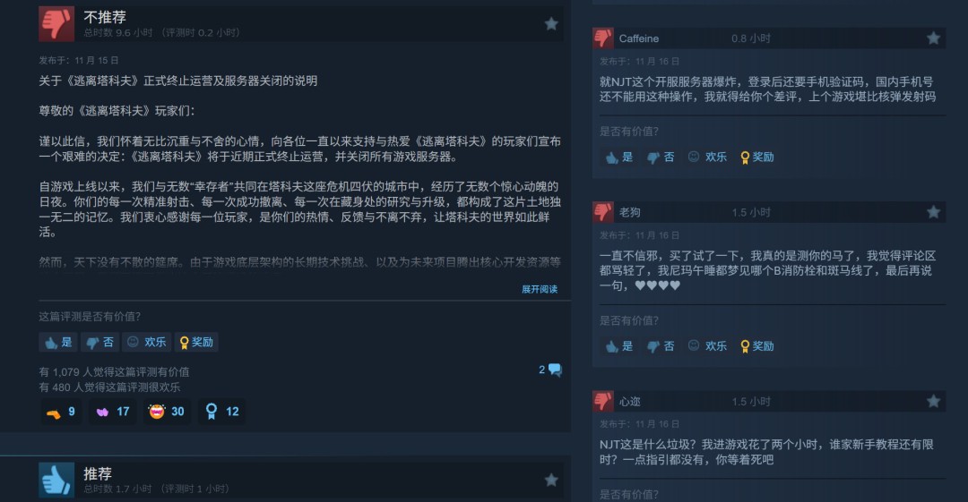 《逃离塔科夫》Steam差评如潮 根本进不去游戏_wishdown.com 《逃离塔科夫》Steam差评如潮 根本进不去游戏_wishdown.com