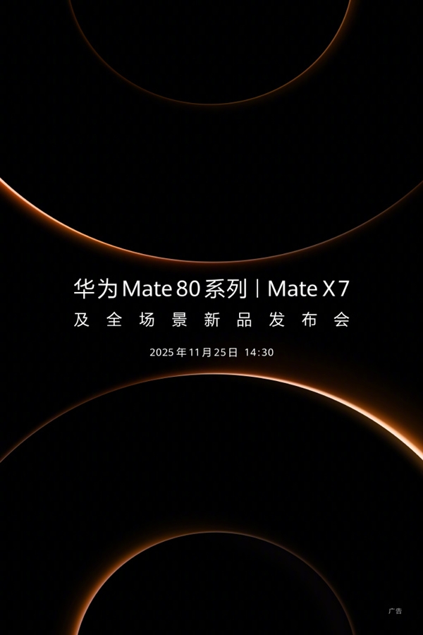 ΪƷᶨ1125գ콢Mate 80ϵСMate X7