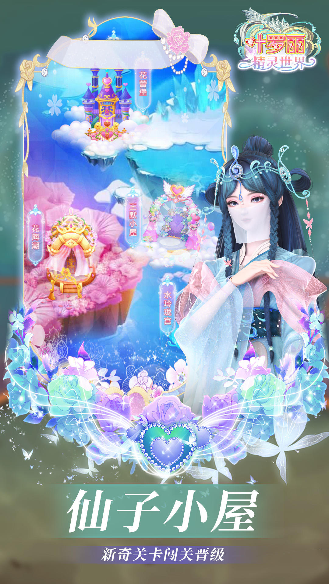 叶罗丽换装游戏推荐