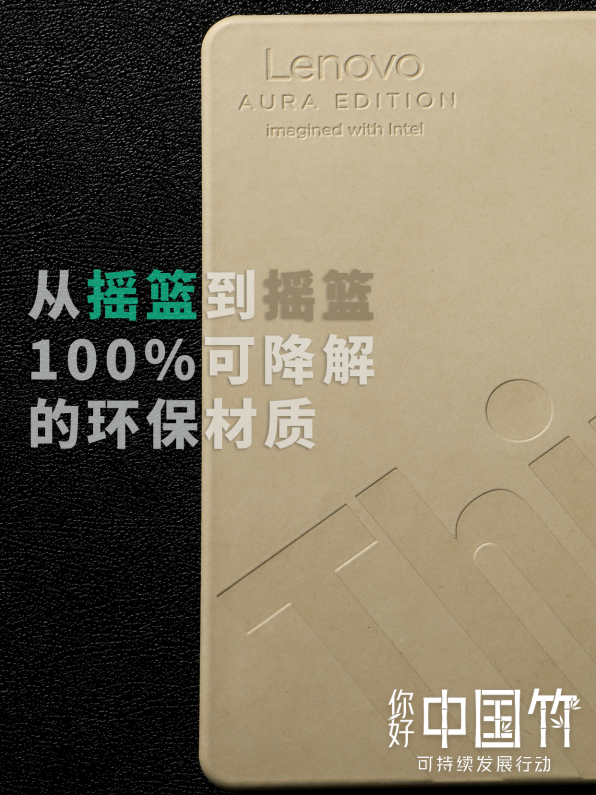 ThinkPad Aura携手财新峰会 以全球化路径与可持续创新筑就韧性发展_wishdown.com ThinkPad Aura携手财新峰会 以全球化路径与可持续创新筑就韧性发展_wishdown.com