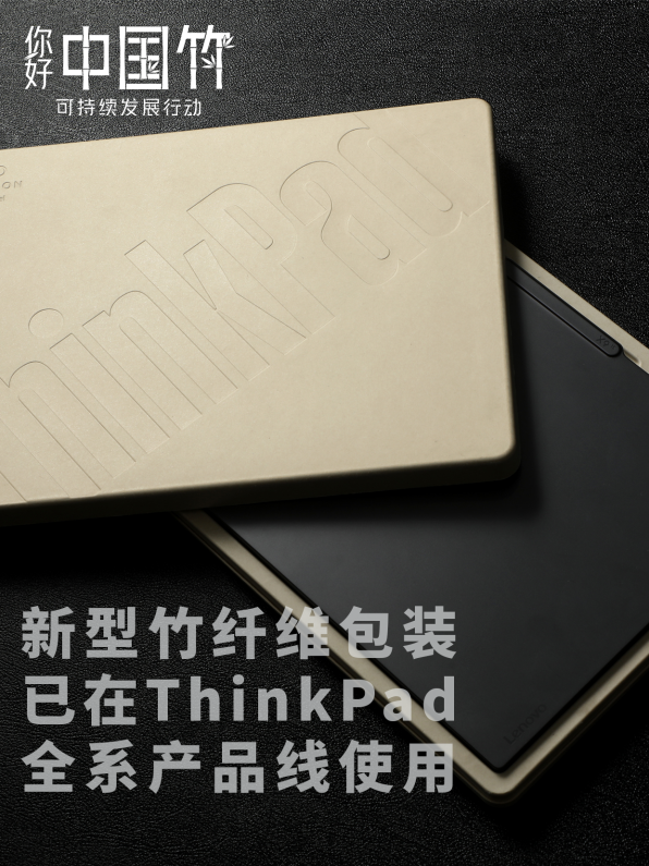 ThinkPad Aura携手财新峰会 以全球化路径与可持续创新筑就韧性发展_wishdown.com ThinkPad Aura携手财新峰会 以全球化路径与可持续创新筑就韧性发展_wishdown.com