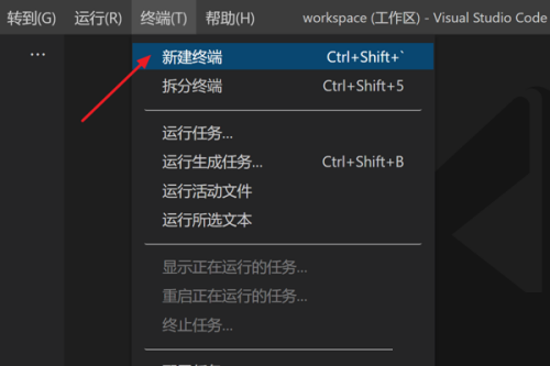 Vscode怎么新建终端_wishdown.com Vscode怎么新建终端_wishdown.com