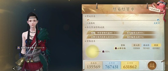 逆水寒手游航海贸易攻略_wishdown.com 逆水寒手游航海贸易攻略_wishdown.com