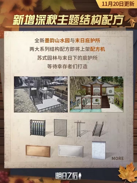 明日之后建筑科技11月20日迎全新升级_wishdown.com 明日之后建筑科技11月20日迎全新升级_wishdown.com