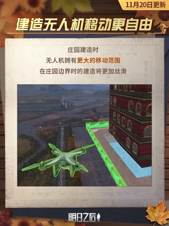 明日之后建筑科技11月20日迎全新升级_wishdown.com 明日之后建筑科技11月20日迎全新升级_wishdown.com