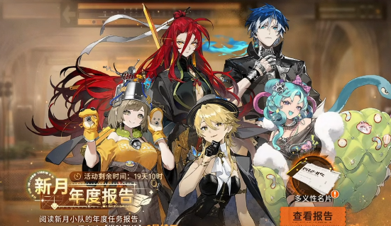 新月同行一周年活动爆料_wishdown.com 新月同行一周年活动爆料_wishdown.com