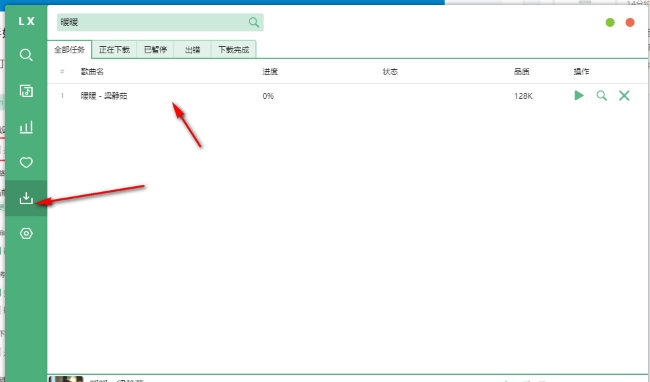 洛雪音乐助手怎么下载音乐_wishdown.com 洛雪音乐助手怎么下载音乐_wishdown.com