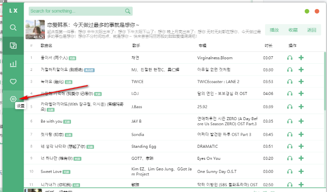 洛雪音乐助手怎么下载音乐_wishdown.com 洛雪音乐助手怎么下载音乐_wishdown.com