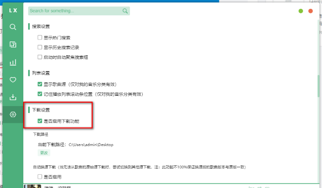 洛雪音乐助手怎么下载音乐_wishdown.com 洛雪音乐助手怎么下载音乐_wishdown.com
