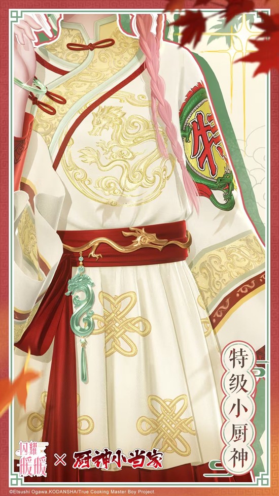 闪耀暖暖厨神小当家联动20日更新_wishdown.com 闪耀暖暖厨神小当家联动20日更新_wishdown.com