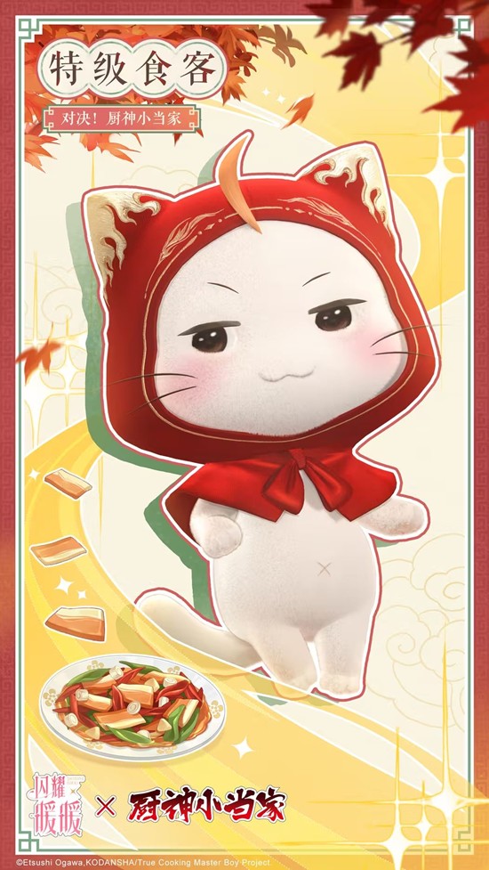 闪耀暖暖厨神小当家联动20日更新_wishdown.com 闪耀暖暖厨神小当家联动20日更新_wishdown.com