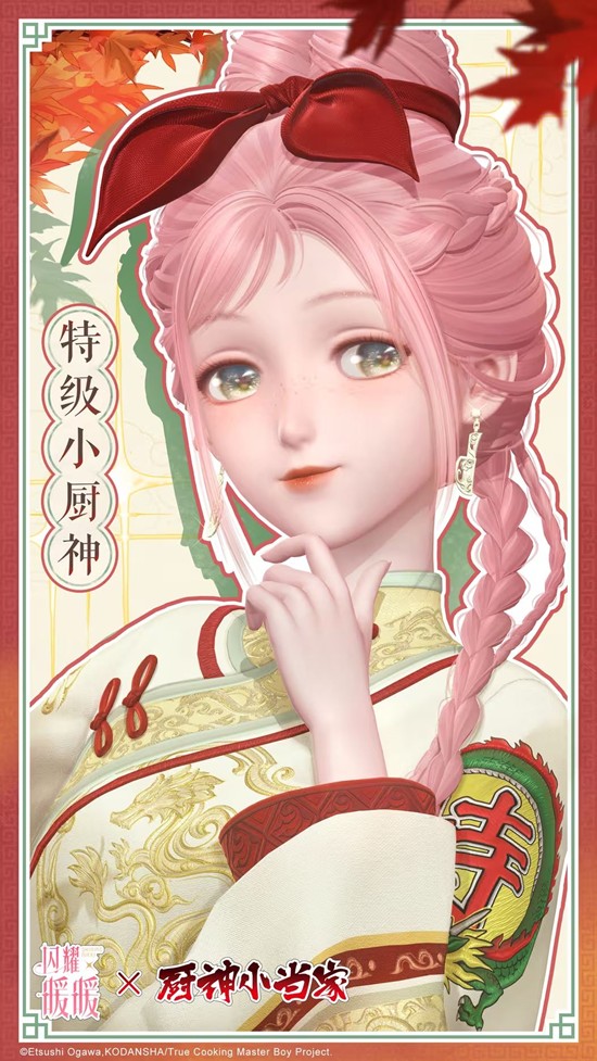 闪耀暖暖厨神小当家联动20日更新_wishdown.com 闪耀暖暖厨神小当家联动20日更新_wishdown.com