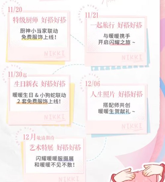 闪耀暖暖好搭节日程公开_wishdown.com 闪耀暖暖好搭节日程公开_wishdown.com