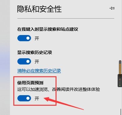 Edge浏览器怎么开启页面预测_wishdown.com Edge浏览器怎么开启页面预测_wishdown.com