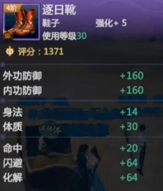 剑侠情缘零逐日靴有什么属性_wishdown.com 剑侠情缘零逐日靴有什么属性_wishdown.com