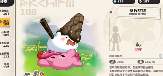 洛克王国世界圣代甜甜队怎么搭配_wishdown.com 洛克王国世界圣代甜甜队怎么搭配_wishdown.com