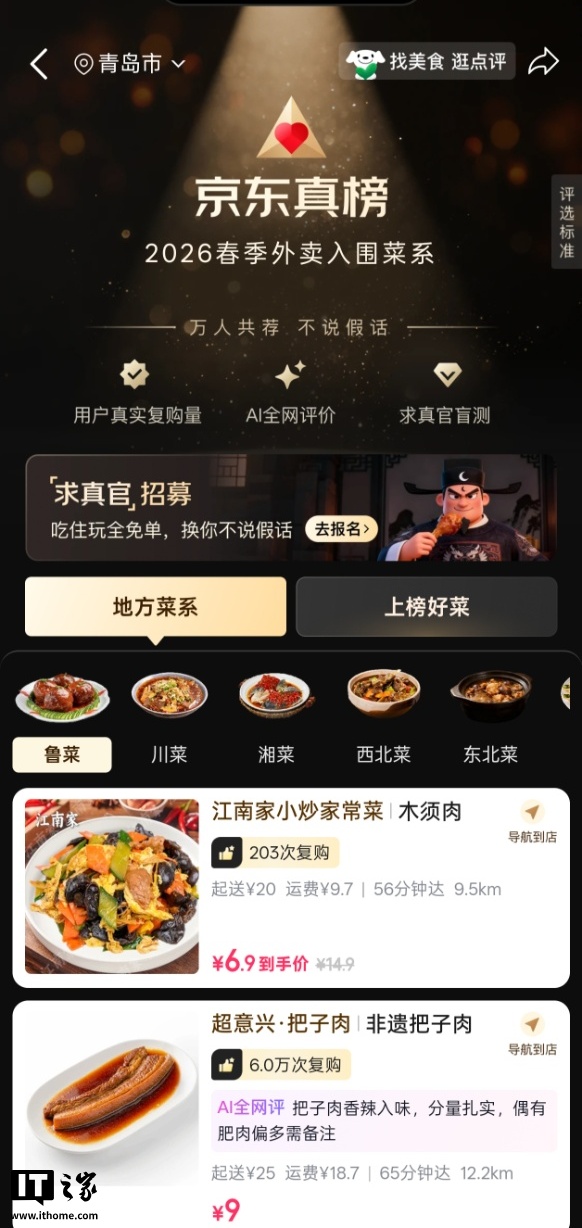 京东真榜、京东点评上线,刘强东称永不商业化_wishdown.com 京东真榜、京东点评上线,刘强东称永不商业化_wishdown.com