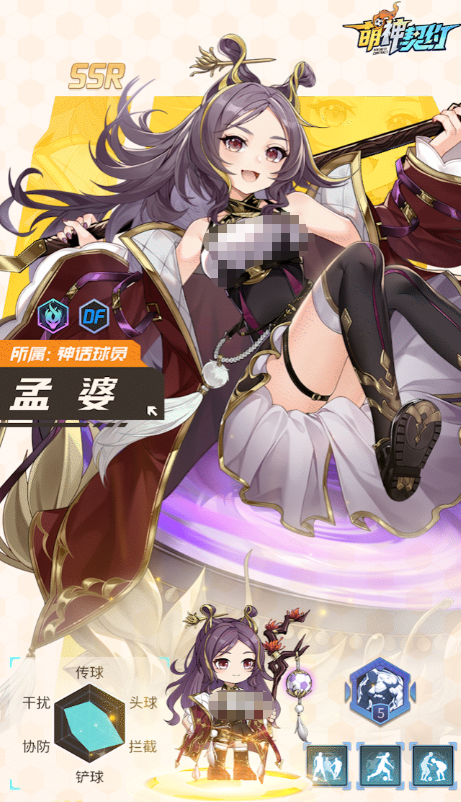 萌神契约后卫分享_wishdown.com 萌神契约后卫分享_wishdown.com