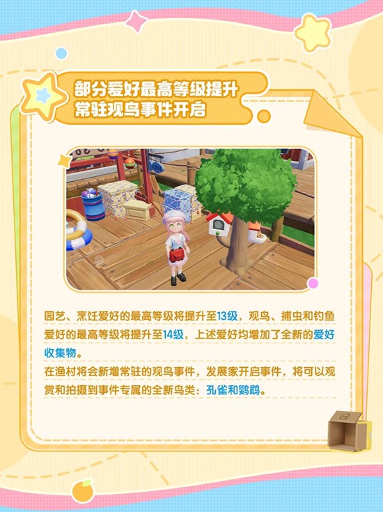 心动小镇12月份更新计划公布_wishdown.com 心动小镇12月份更新计划公布_wishdown.com