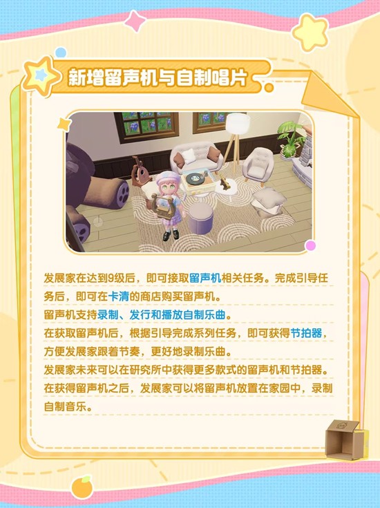 心动小镇12月份更新计划公布_wishdown.com 心动小镇12月份更新计划公布_wishdown.com