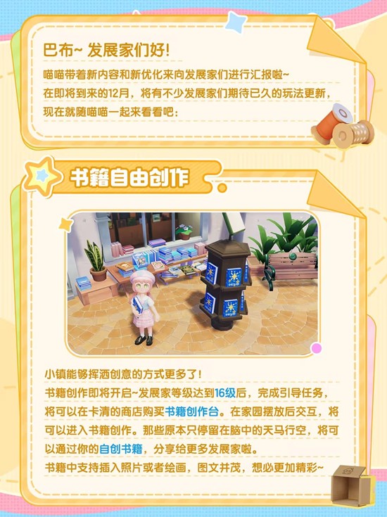 心动小镇12月份更新计划公布_wishdown.com 心动小镇12月份更新计划公布_wishdown.com