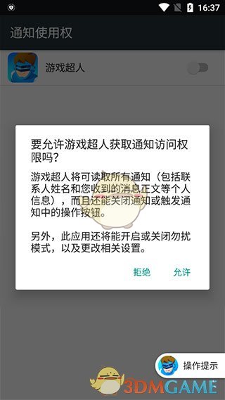 《游戏超人》游戏免打扰模式设置方法_wishdown.com 《游戏超人》游戏免打扰模式设置方法_wishdown.com