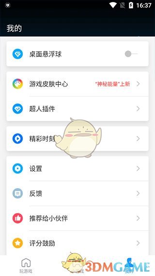 《游戏超人》游戏免打扰模式设置方法_wishdown.com 《游戏超人》游戏免打扰模式设置方法_wishdown.com