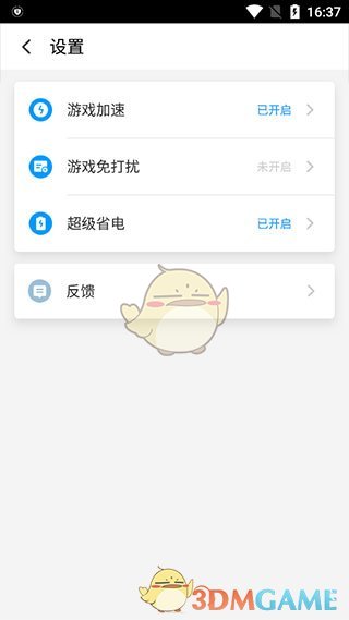 《游戏超人》游戏免打扰模式设置方法_wishdown.com 《游戏超人》游戏免打扰模式设置方法_wishdown.com