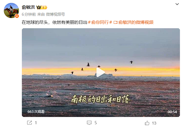 遭员工吐槽后 俞敏洪连发8条南极游视频:还在更新中_wishdown.com 遭员工吐槽后 俞敏洪连发8条南极游视频:还在更新中_wishdown.com