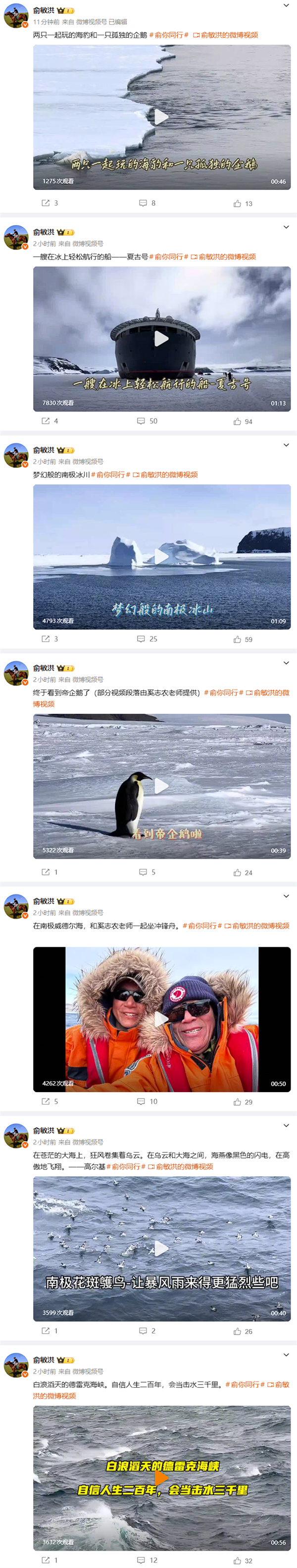 遭员工吐槽后 俞敏洪连发8条南极游视频:还在更新中_wishdown.com 遭员工吐槽后 俞敏洪连发8条南极游视频:还在更新中_wishdown.com