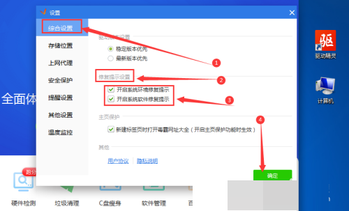 驱动精灵如何开启修复提示_wishdown.com 驱动精灵如何开启修复提示_wishdown.com