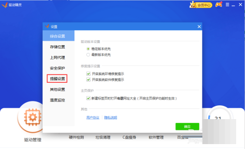 驱动精灵怎么禁止开机时间弹窗提醒_wishdown.com 驱动精灵怎么禁止开机时间弹窗提醒_wishdown.com