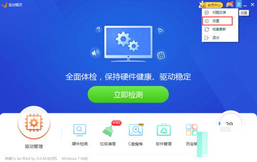 驱动精灵怎么禁止开机时间弹窗提醒_wishdown.com 驱动精灵怎么禁止开机时间弹窗提醒_wishdown.com