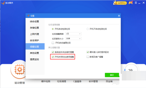 驱动精灵怎么禁止开机时间弹窗提醒_wishdown.com 驱动精灵怎么禁止开机时间弹窗提醒_wishdown.com