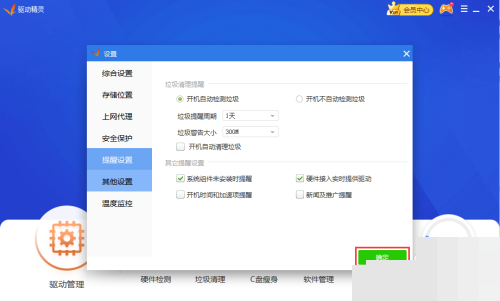 驱动精灵怎么禁止开机时间弹窗提醒_wishdown.com 驱动精灵怎么禁止开机时间弹窗提醒_wishdown.com