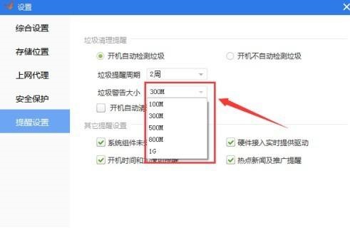 驱动精灵如何设置垃圾警告大小_wishdown.com 驱动精灵如何设置垃圾警告大小_wishdown.com
